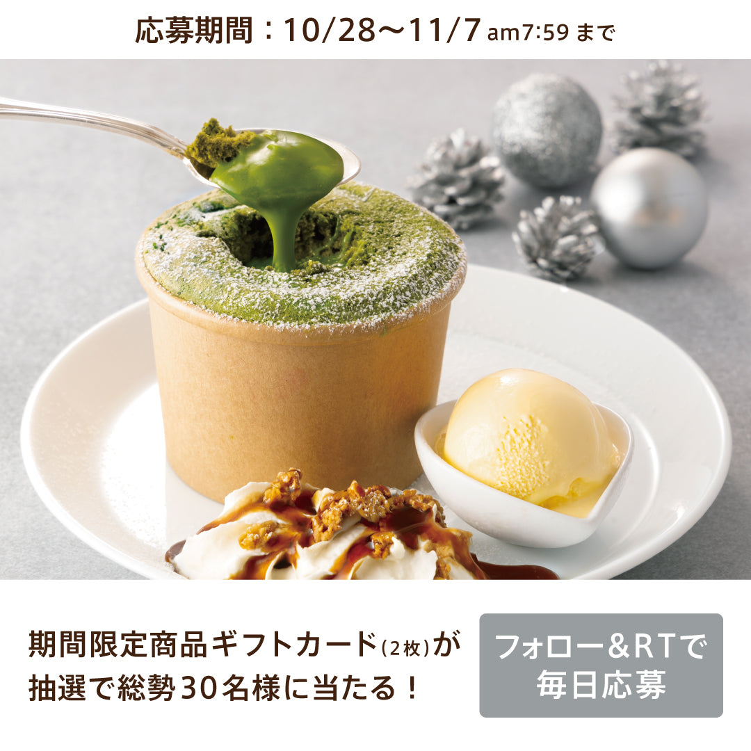 nana's christmas 公式Twitterキャンペーン(10/28〜11/7）