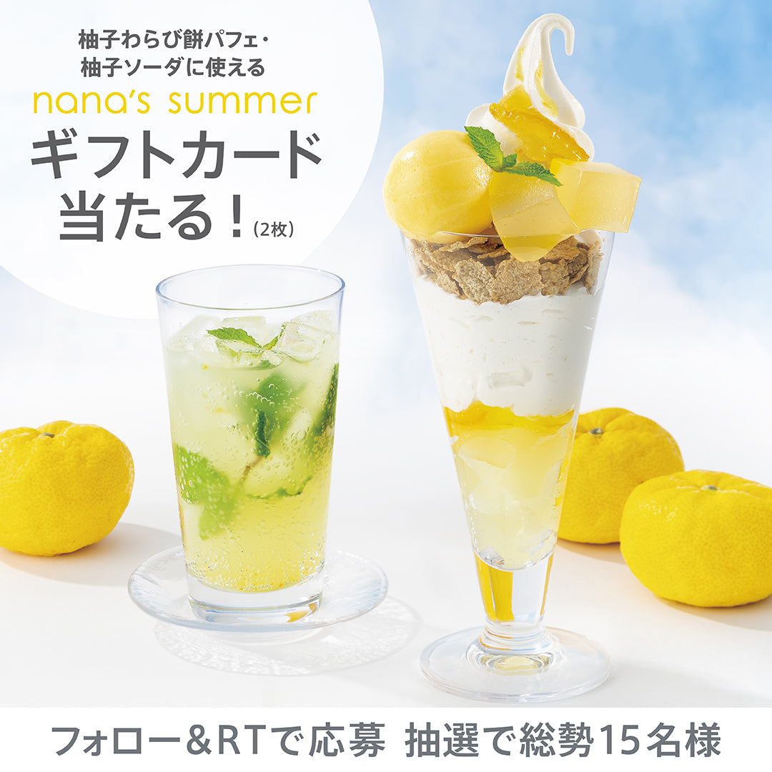 nana's summer 公式Twitterキャンペーン(第一弾：6/26〜7/1）