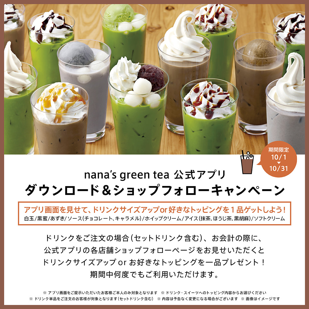【公式アプリ】ダウンロード&ショップフォローキャンペーン開催（10/1〜10/31）