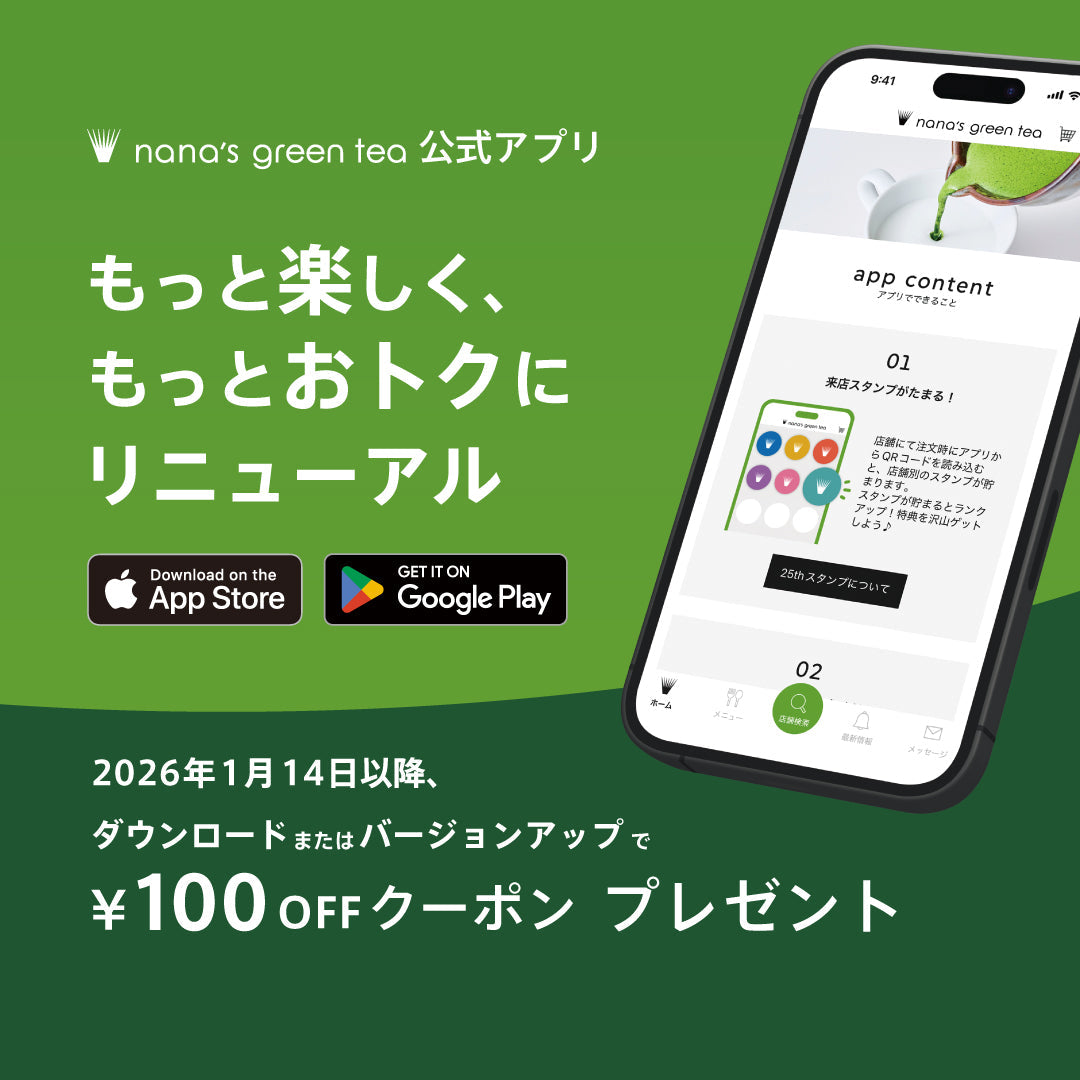 【1月14日(水)】公式アプリがもっと便利にリニューアル